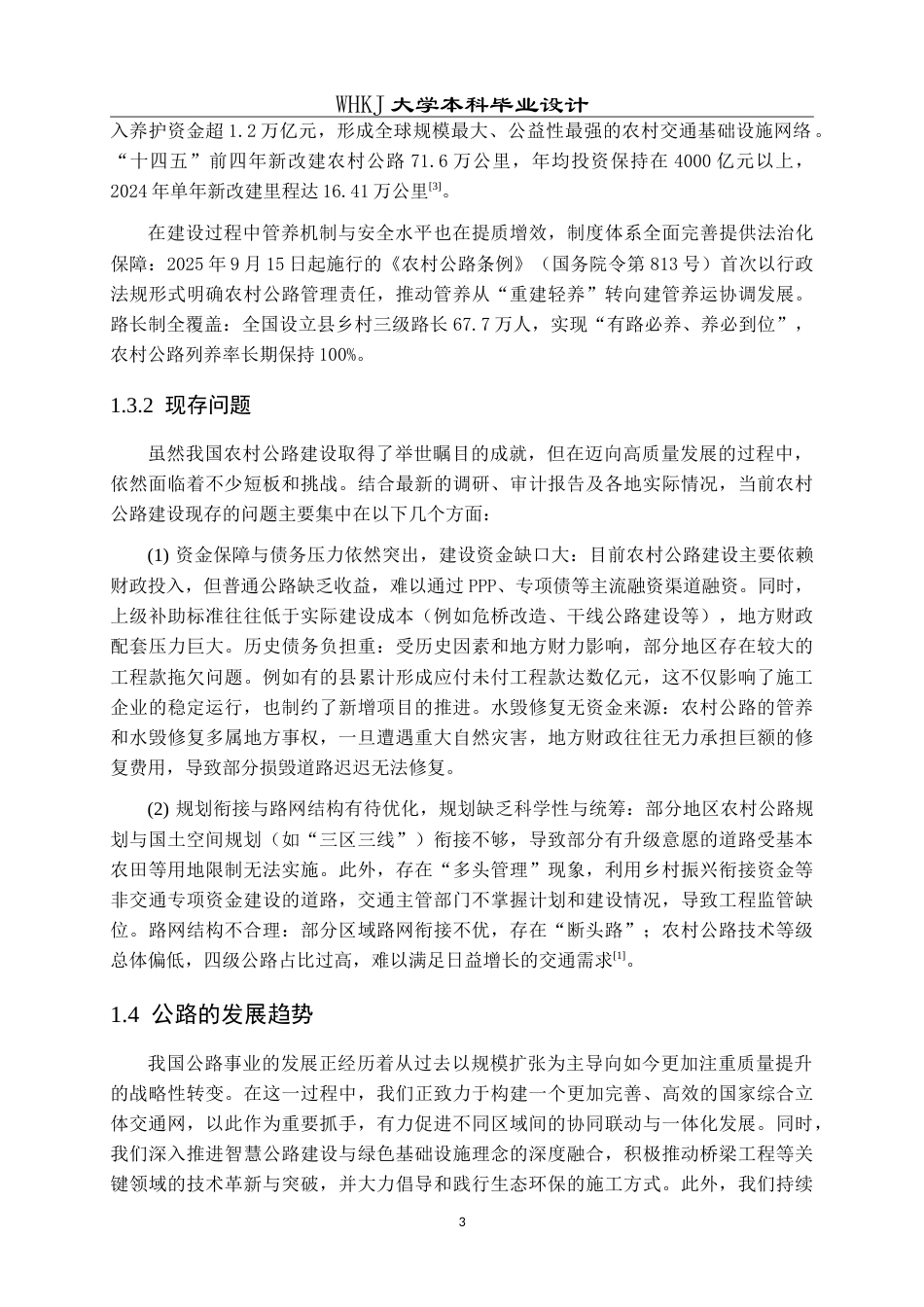 26年WP交通工程 兴国县X461崇贤至枫边公路C段初步设计25.48-AI(17847字).doc_第9页