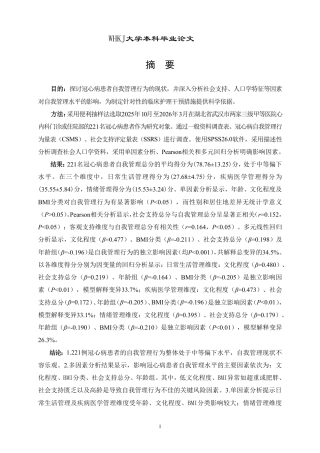 26年WP护理学 冠心病患者自我管理行为现状调查及影响因素分析23.78-AI16.23_1-约21015字符.pdf
