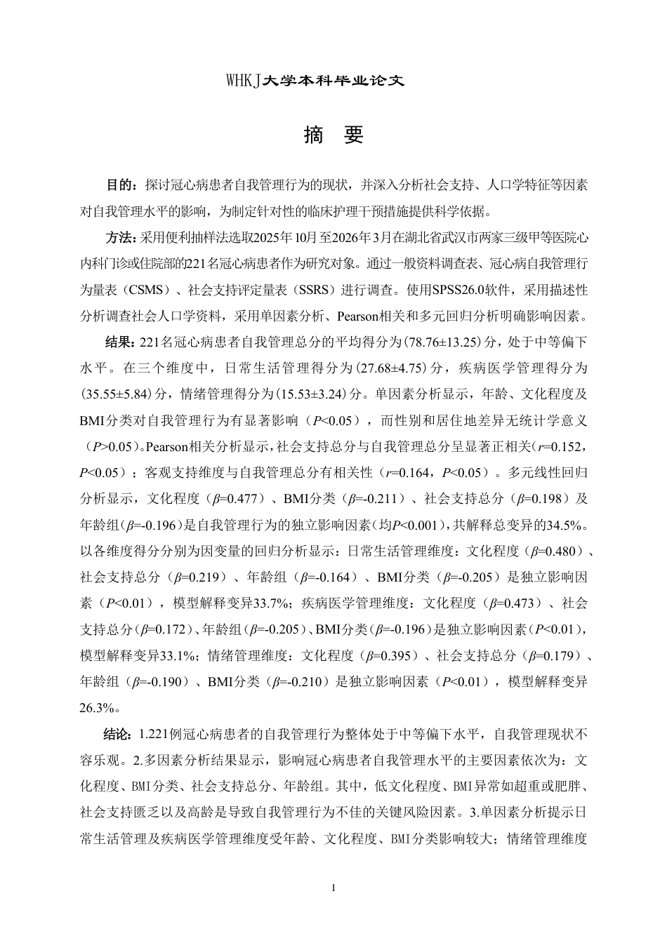 26年WP护理学 冠心病患者自我管理行为现状调查及影响因素分析23.78-AI16.23_1-约21015字符.pdf_第1页