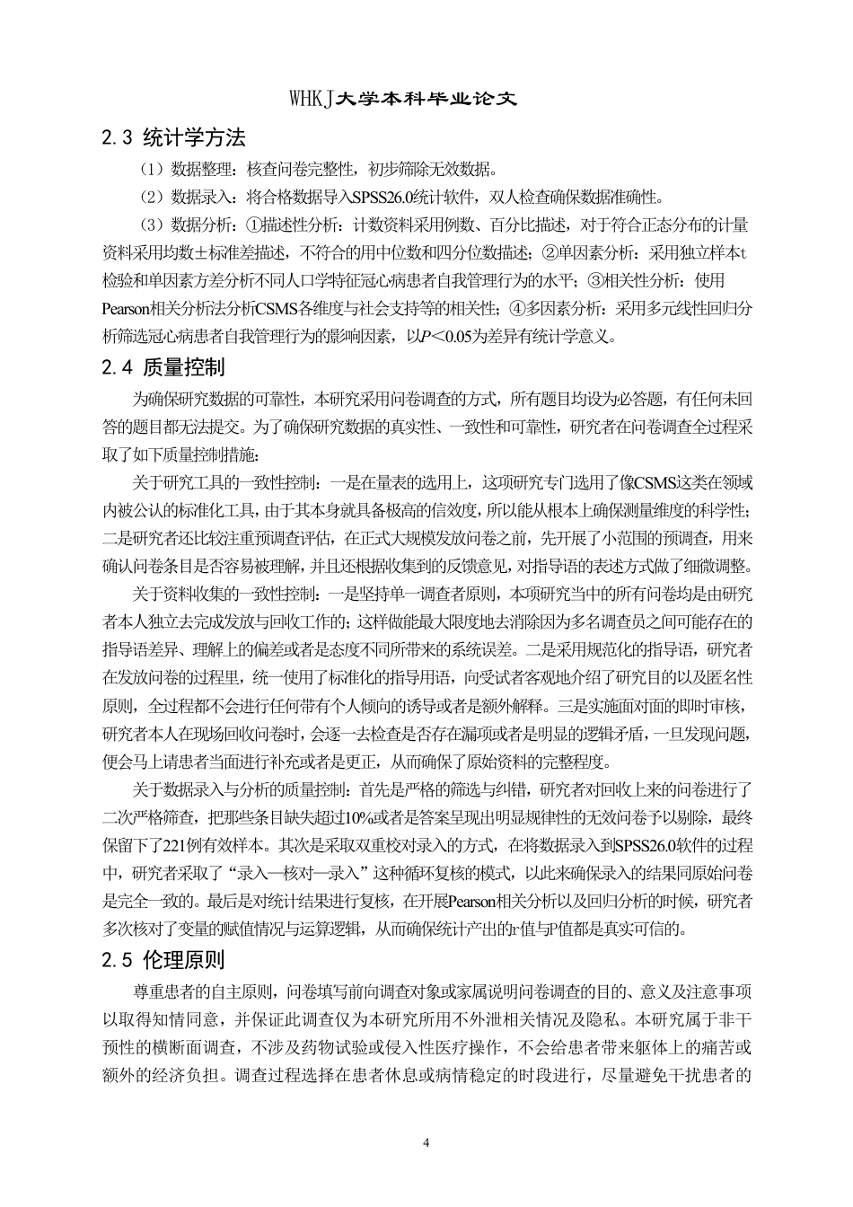 26年WP护理学 冠心病患者自我管理行为现状调查及影响因素分析23.78-AI16.23_1-约21015字符.pdf_第10页