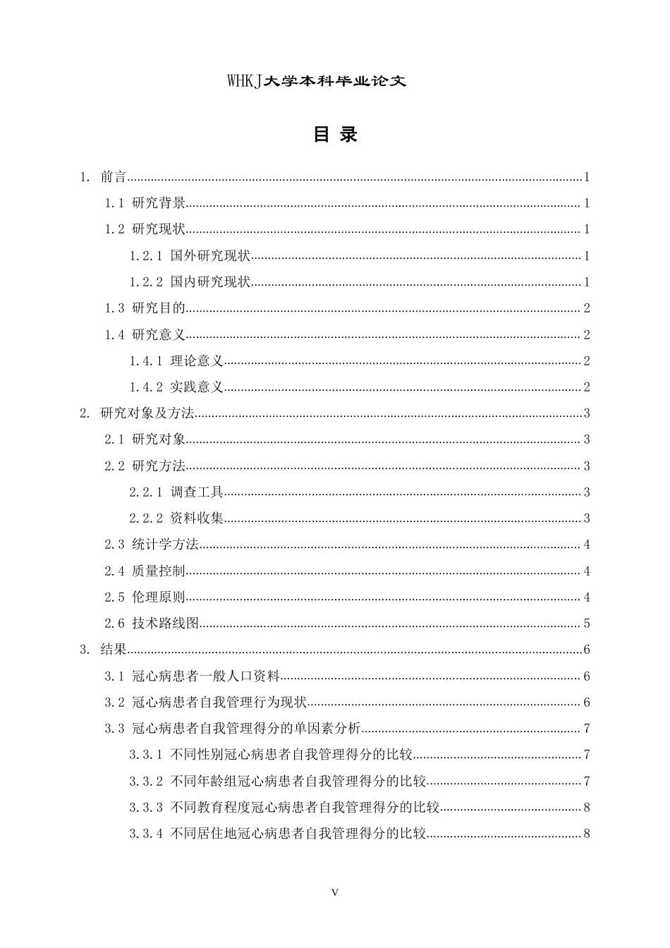 26年WP护理学 冠心病患者自我管理行为现状调查及影响因素分析23.78-AI16.23_1-约21015字符.pdf_第5页