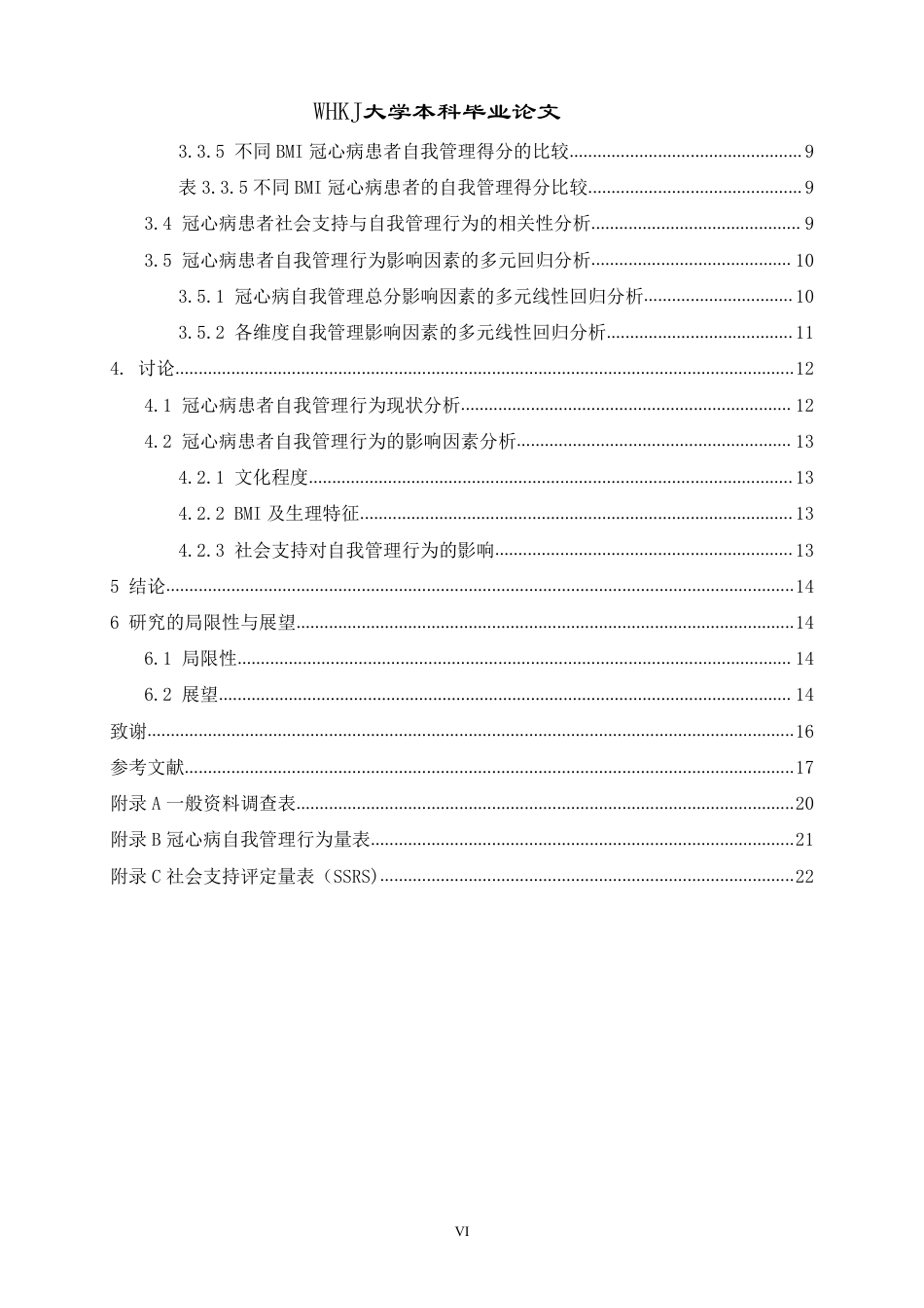 26年WP护理学 冠心病患者自我管理行为现状调查及影响因素分析23.78-AI16.23_1-约21015字符.pdf_第6页