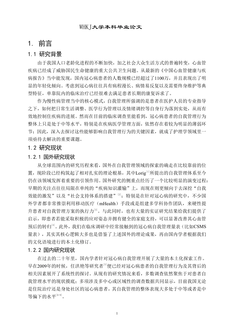 26年WP护理学 冠心病患者自我管理行为现状调查及影响因素分析23.78-AI16.23_1-约21015字符.pdf_第7页