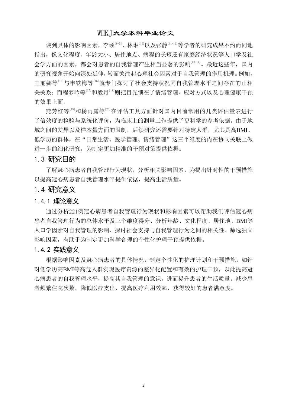 26年WP护理学 冠心病患者自我管理行为现状调查及影响因素分析23.78-AI16.23_1-约21015字符.pdf_第8页