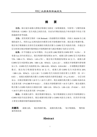 26年WP预防医学 戒烟人群既往吸烟行为特征与COPD发生风险的关联研究15.42-AI24.15_1全日(17829字).docx