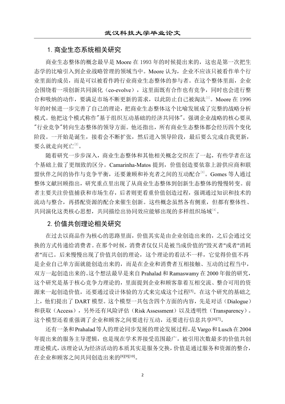 26年WP工商管理(IBA)小米生态链战略的协同效应分析5.65-AI5.09-约26796字符.pdf_第7页
