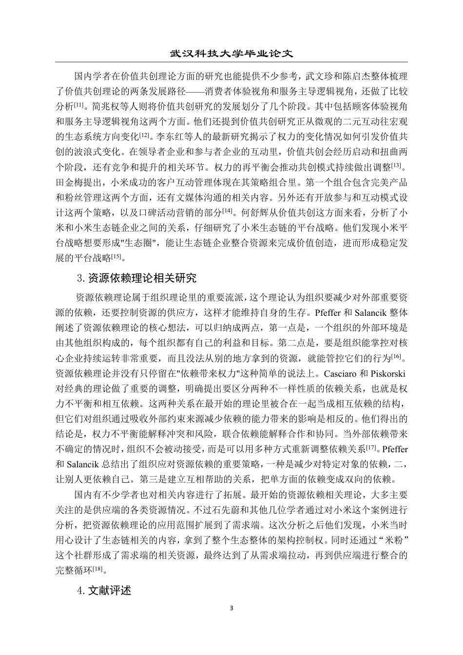 26年WP工商管理(IBA)小米生态链战略的协同效应分析5.65-AI5.09-约26796字符.pdf_第8页