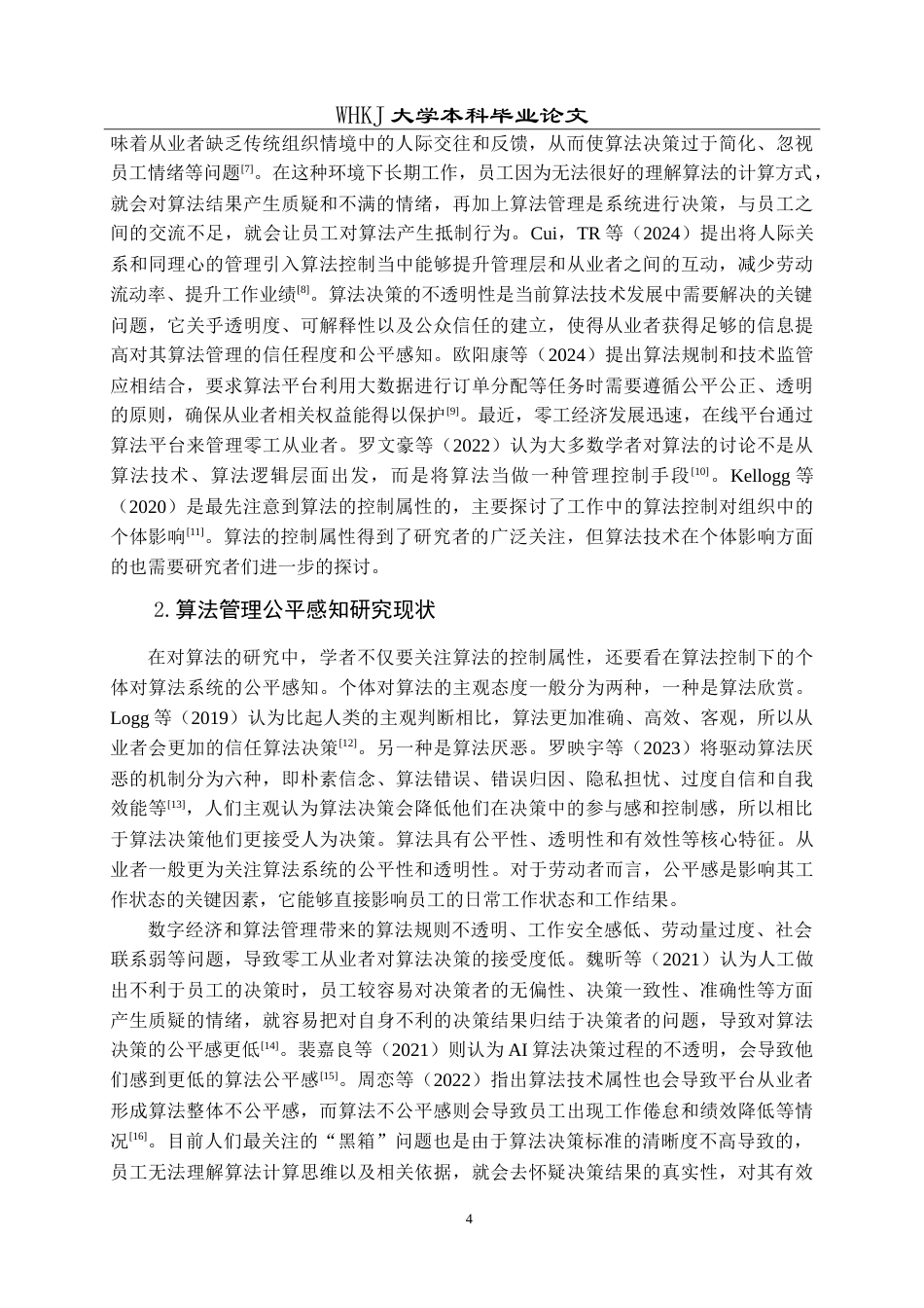 26年WP人力资源管理 算法管理下外卖骑手公平感知研究17.69-AI22.93(26034字).doc_第8页