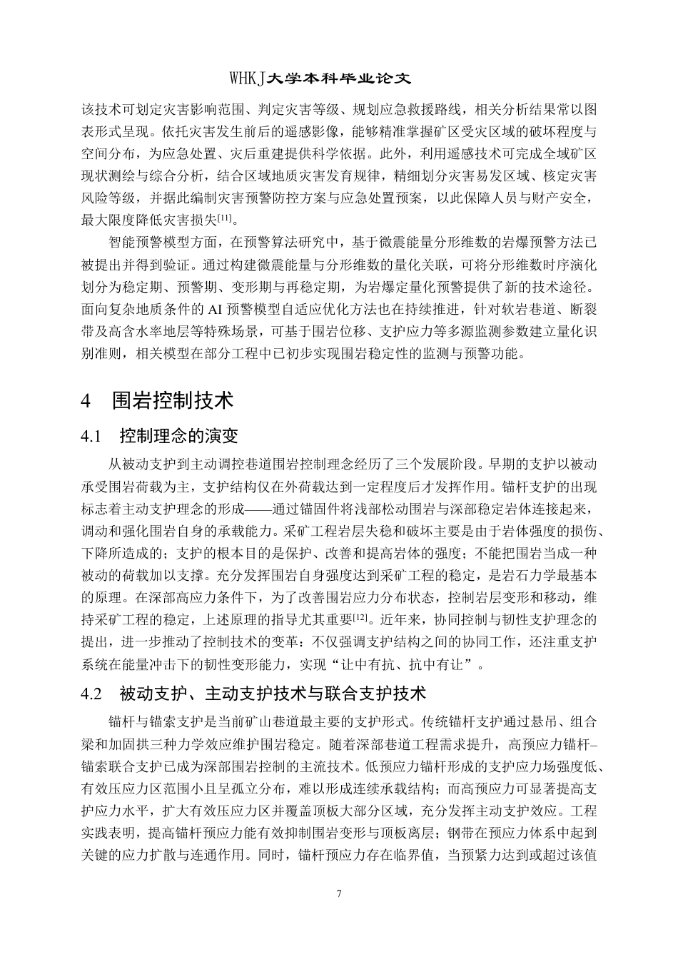 26年WP采矿工程 某铁矿110万ta地下开采方案设计；专题：矿山巷道围岩稳定性与控制技术研究21.86-AI62.72-约14707字符.pdf_第10页