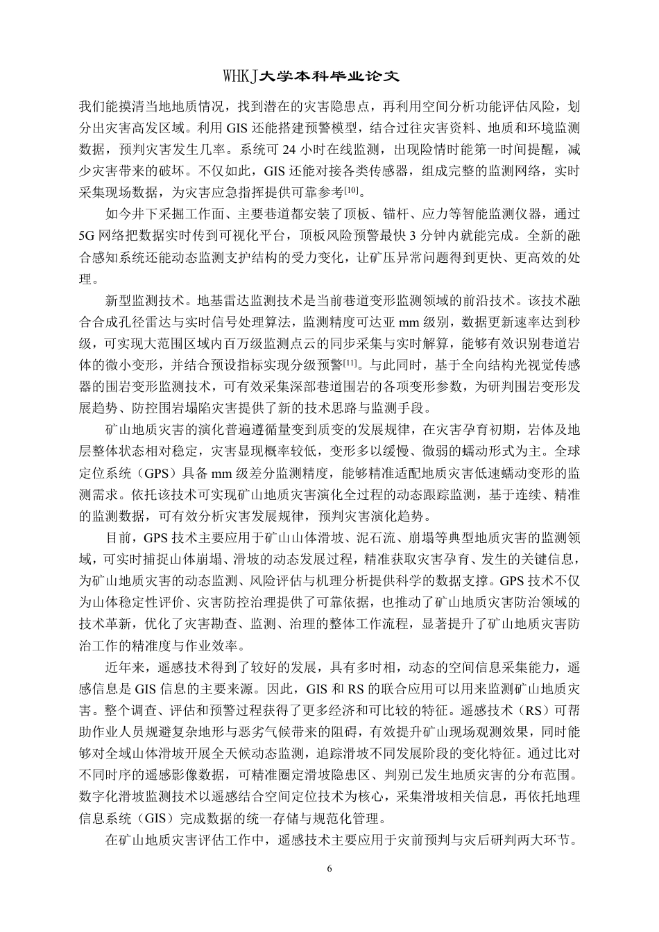 26年WP采矿工程 某铁矿110万ta地下开采方案设计；专题：矿山巷道围岩稳定性与控制技术研究21.86-AI62.72-约14707字符.pdf_第9页
