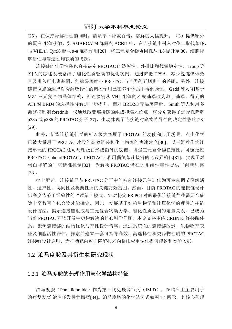 26年WP化学工程与工艺 泊马度胺分子间偶联反应研究5.42-AI全日(16878字).docx_第10页