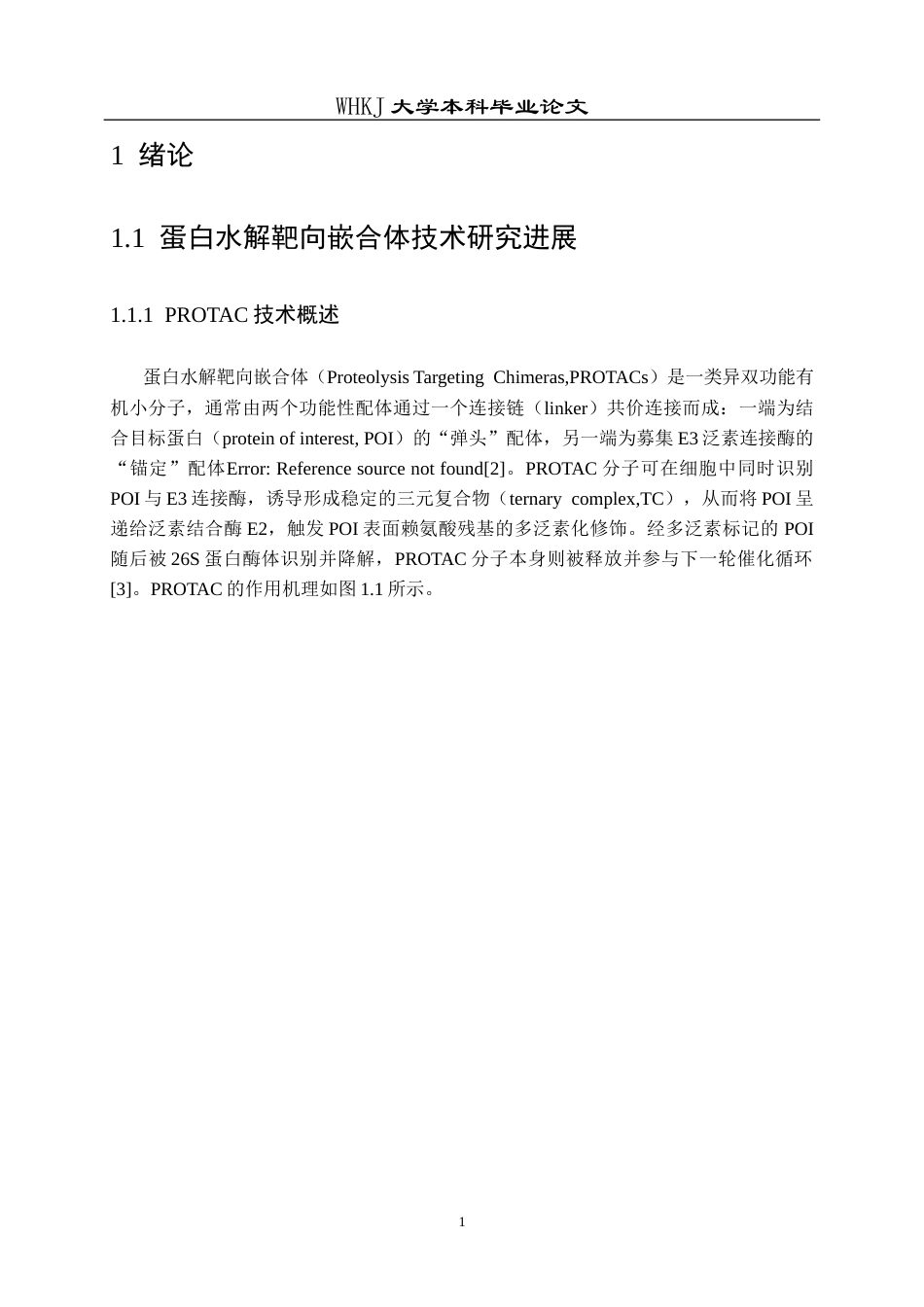 26年WP化学工程与工艺 泊马度胺分子间偶联反应研究5.42-AI全日(16878字).docx_第5页