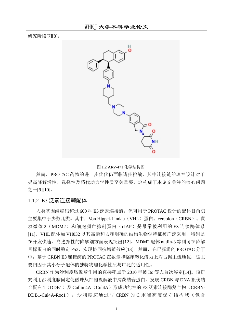 26年WP化学工程与工艺 泊马度胺分子间偶联反应研究5.42-AI全日(16878字).docx_第7页