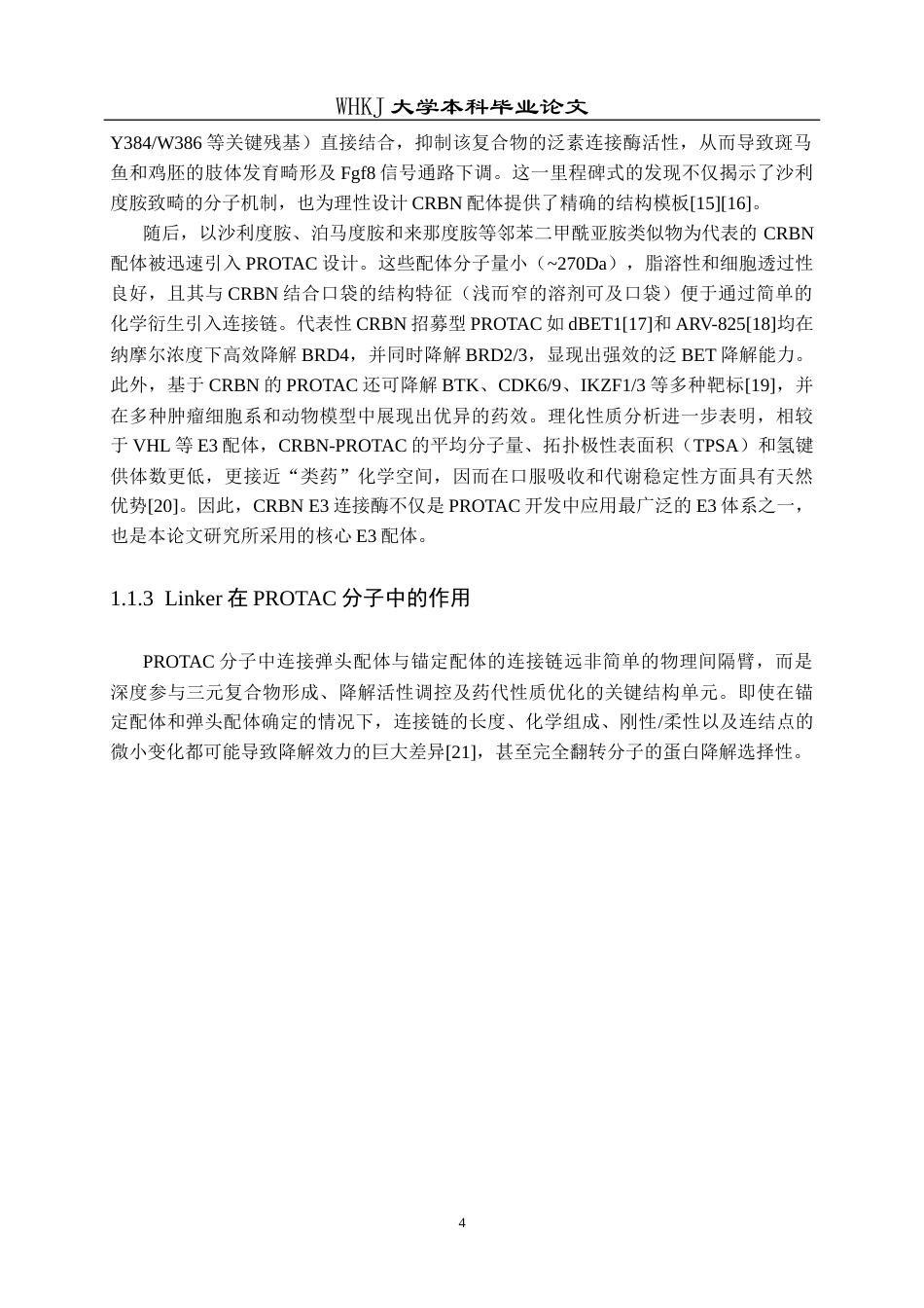 26年WP化学工程与工艺 泊马度胺分子间偶联反应研究5.42-AI全日(16878字).docx_第8页