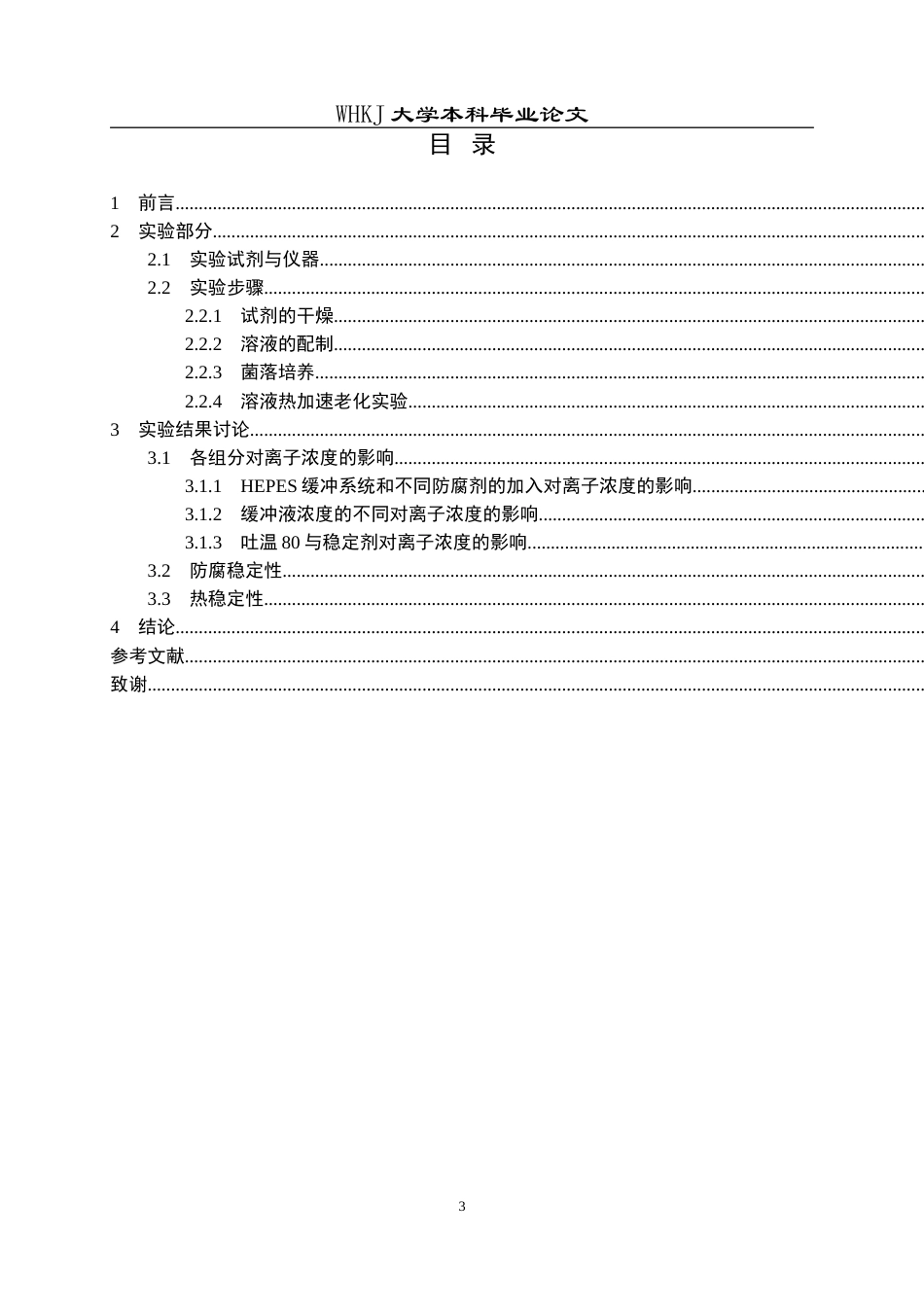 26年WP化学工程与工艺 HEPES缓冲体系下电解质分析仪配套试剂离子浓度的影响因素与稳定性研究4.78-AI5.27全日(15134字).docx_第5页