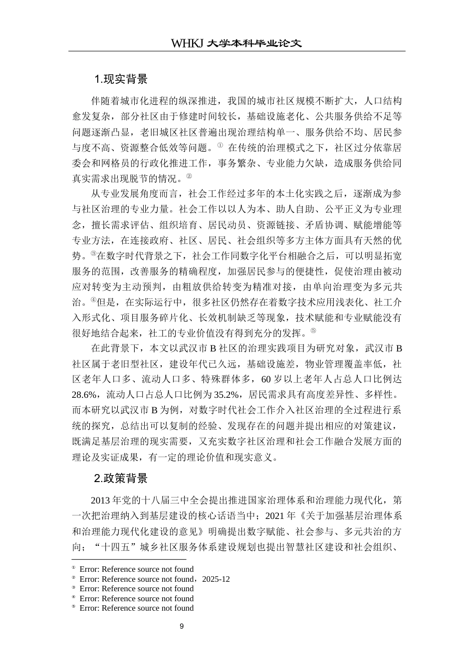 26年WP社会工作 数字时代社会工作介入现代社区治理的项目研究——以武汉B社区为例3.45-AI18.71全日(46452字).docx_第8页