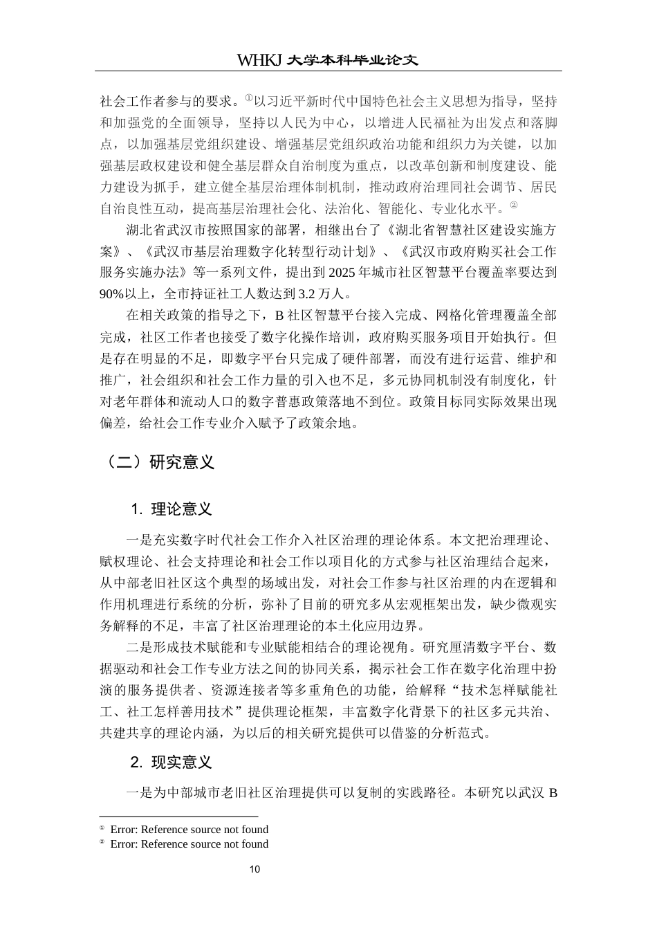 26年WP社会工作 数字时代社会工作介入现代社区治理的项目研究——以武汉B社区为例3.45-AI18.71全日(46452字).docx_第9页