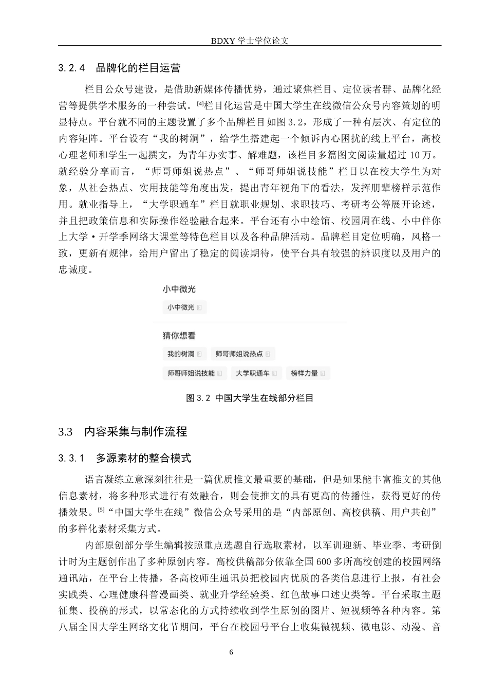 26年WP网络与新媒体 高校思政公众号“中国大学生在线”的内容生产研究8.63-AI9.19全日制(14435字).docx_第10页