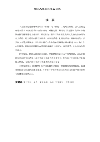 26年WP英语 杨译《红楼梦》饮食描写翻译研究——基于第三空间视角14.39-AI74.07-约54061字符.pdf