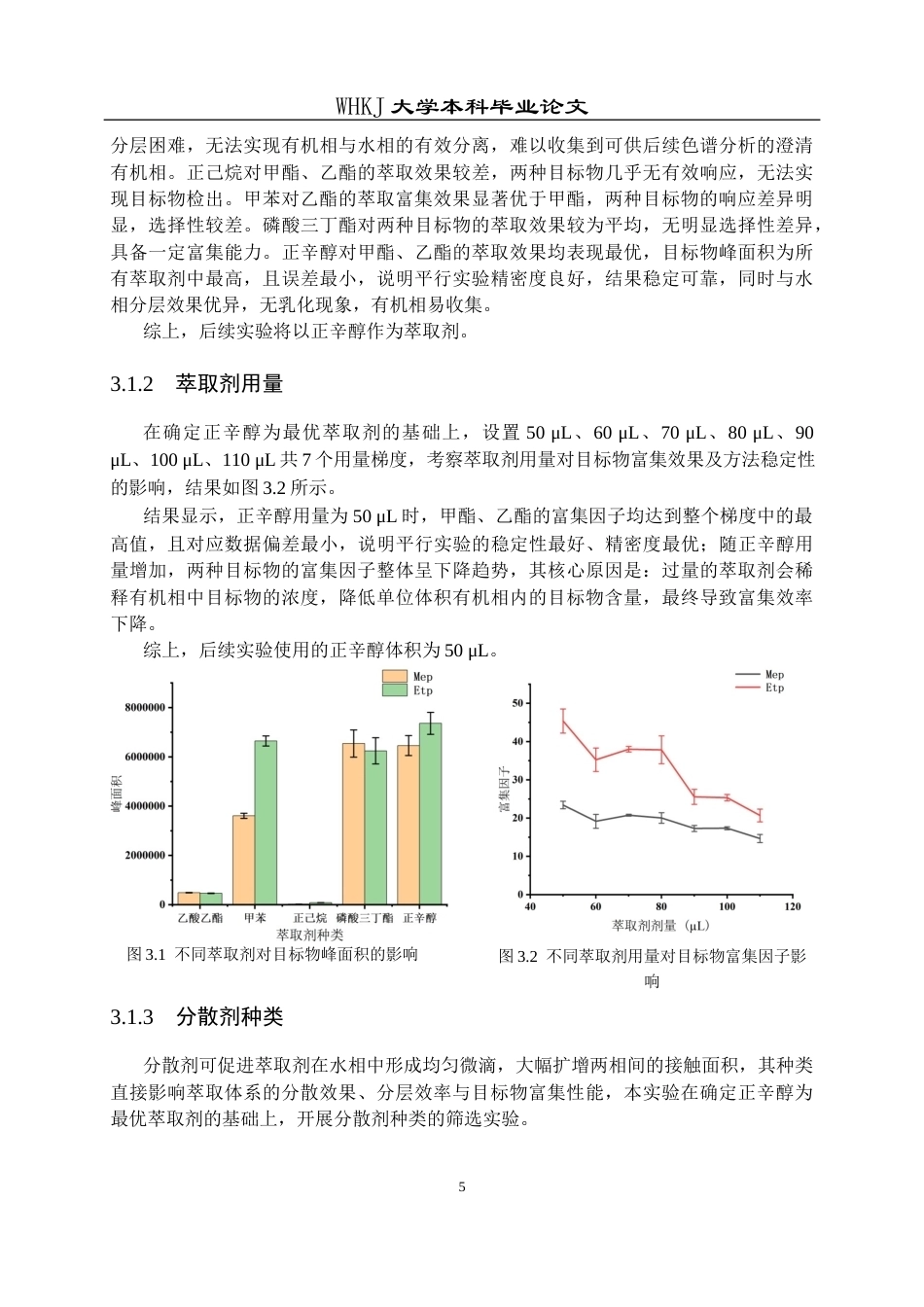 26年WP卫生检验与检疫 一次性滴管辅助DLLME结合HPLC测定饮料中的对羟基苯甲酸甲酯和乙酯15.42-AI57.38_1(13790字).docx_第10页