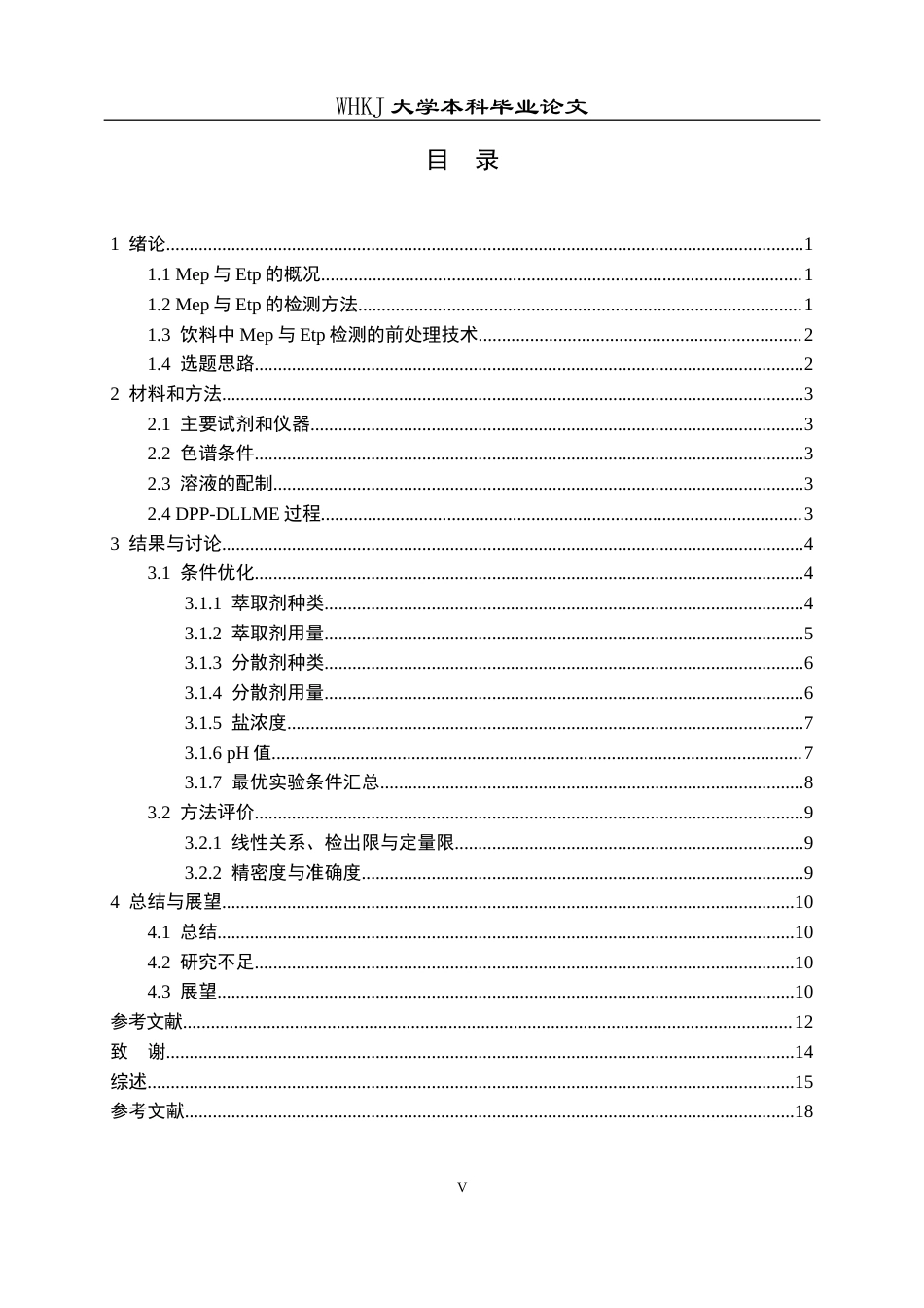 26年WP卫生检验与检疫 一次性滴管辅助DLLME结合HPLC测定饮料中的对羟基苯甲酸甲酯和乙酯15.42-AI57.38_1(13790字).docx_第5页