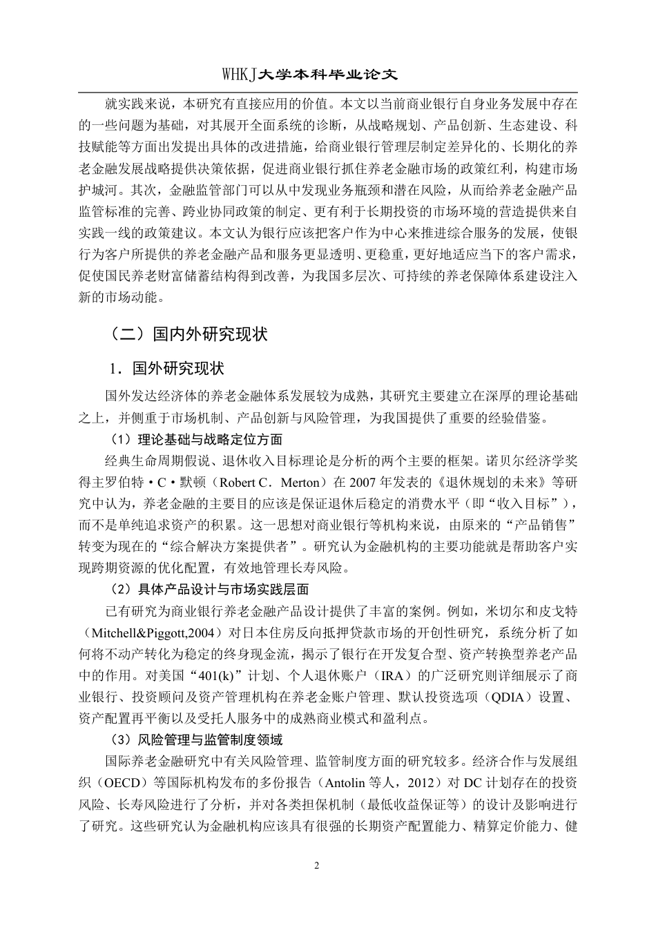 26年WP投资学 商业银行养老金融业务发展对策研究——以工商银行武汉分行为例10.4-AI10.37-约24352字符.pdf_第7页