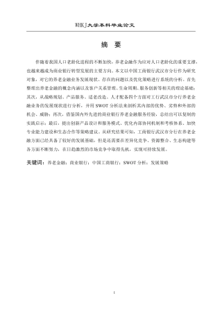 26年WP投资学 商业银行养老金融业务发展对策研究——以工商银行武汉分行为例10.4-AI10.37-约24352字符.pdf
