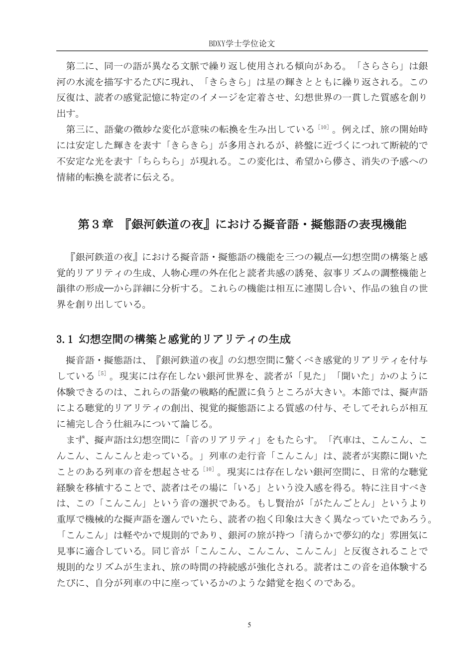 26年WP日语 《银河铁道之夜》中拟声拟态词功能研究『銀河鉄道の夜』における擬音語と擬態語の機能についての研究1.12-AI2.86-约7689字符.pdf_第10页