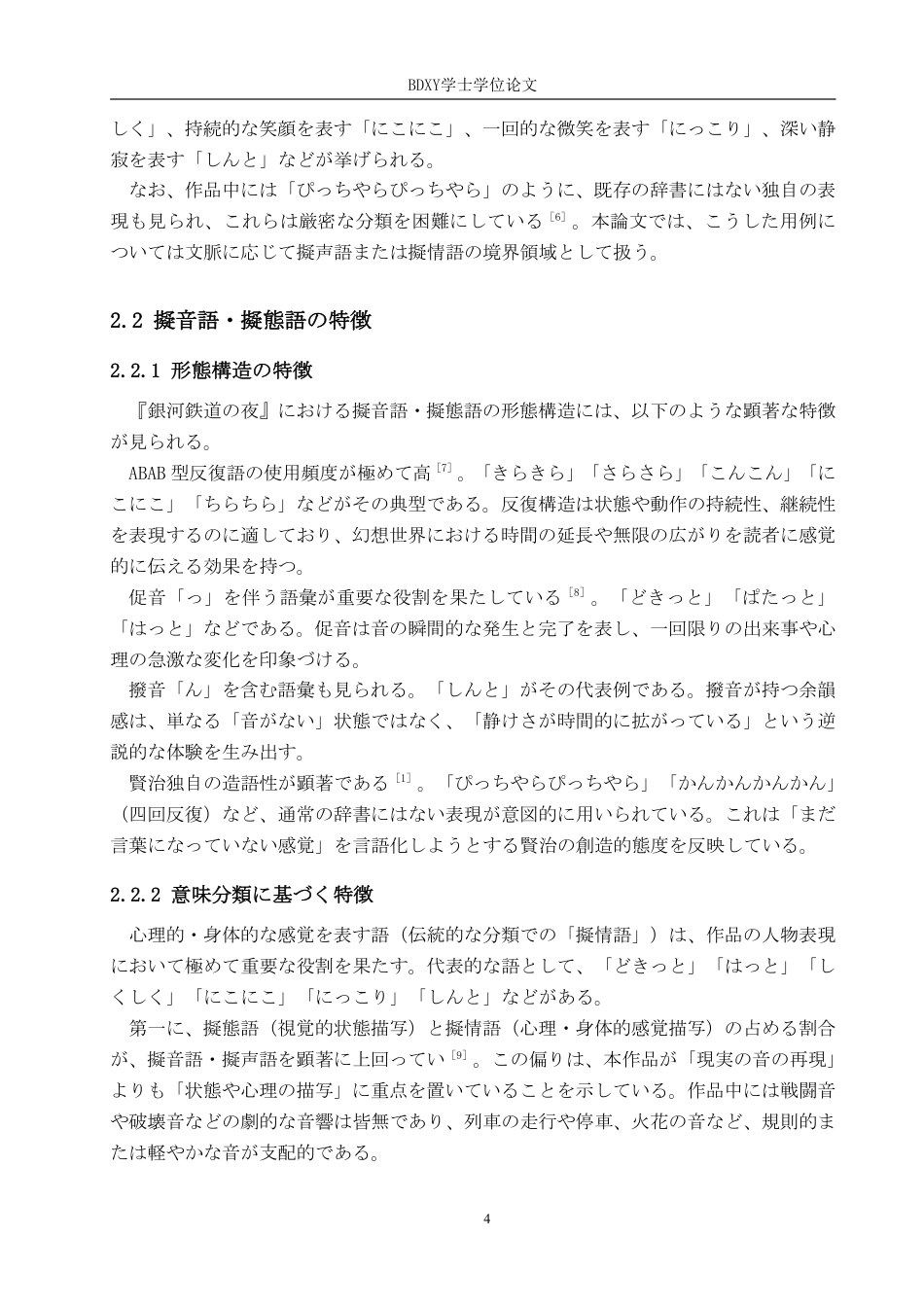 26年WP日语 《银河铁道之夜》中拟声拟态词功能研究『銀河鉄道の夜』における擬音語と擬態語の機能についての研究1.12-AI2.86-约7689字符.pdf_第9页