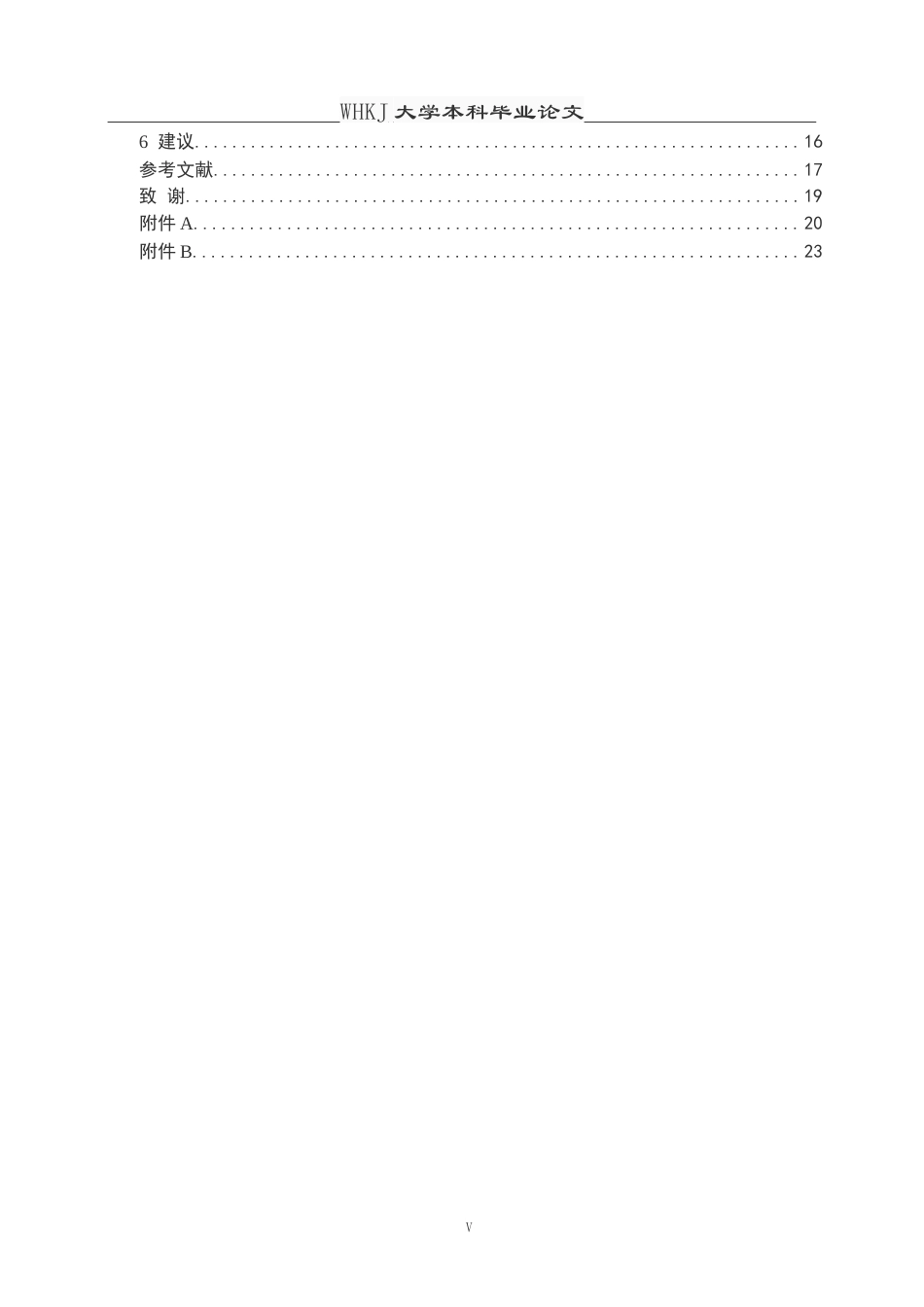 26年WP体育教育 学业压力下大学生碎片化体育锻炼模式研究—以武汉科技大学为例6.72-AI9.39(19114字).doc_第6页