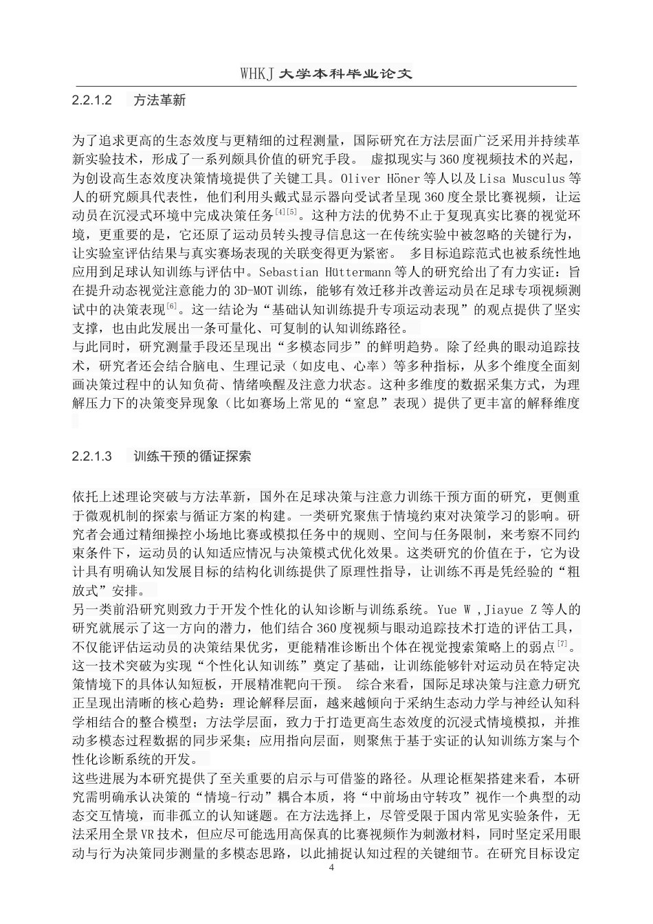 26年WP体育教育 足球高水平运动员的注意力分配模式及干预实验研究--中前场由守转攻场景下0.19-AI40.75(26339字).doc_第9页