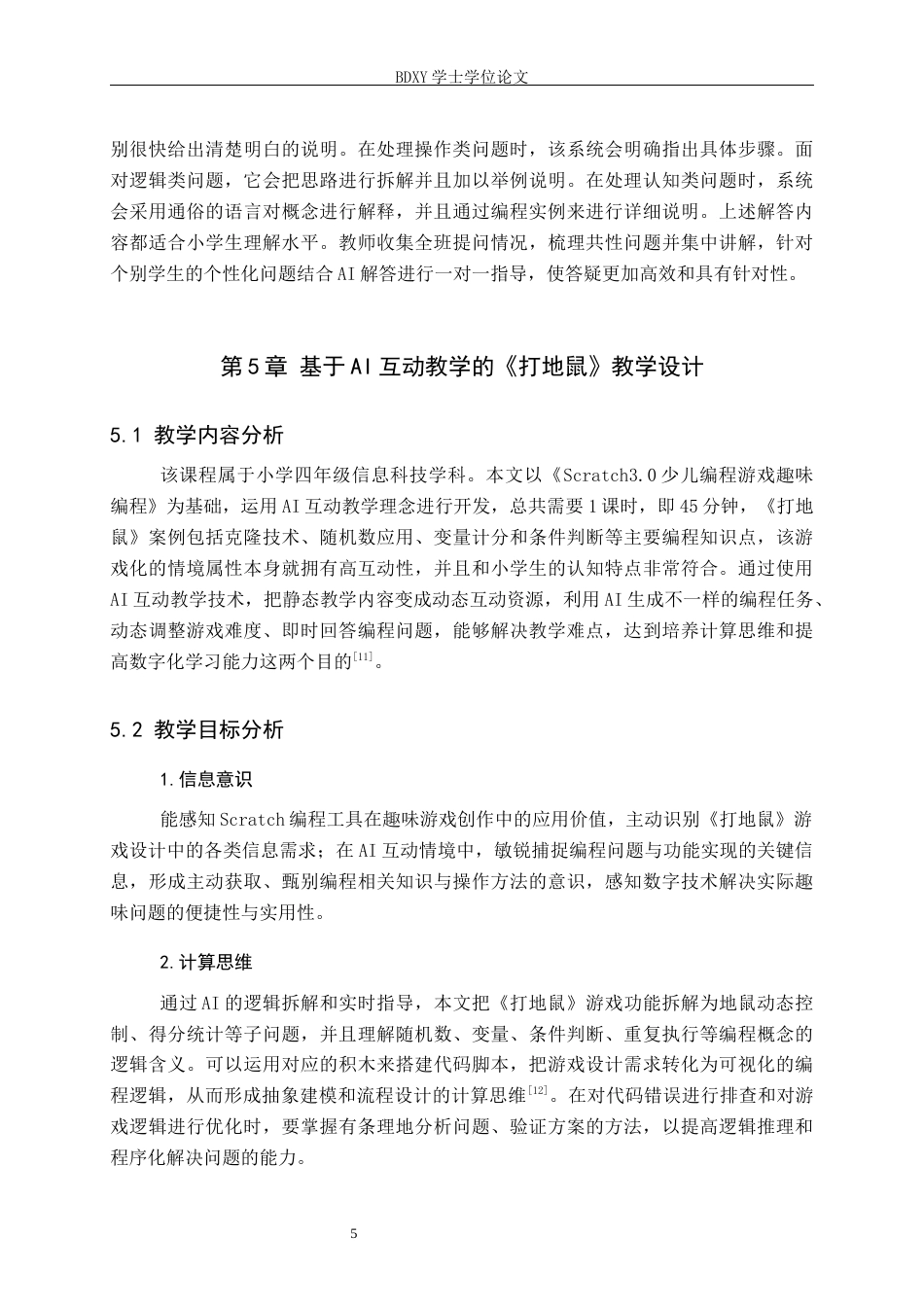 26年WP教育技术学 基于AI互动教学的小学编程课程教学设计研究——以《打地鼠》为例1.86-AI5.15全日制(11740字).docx_第10页