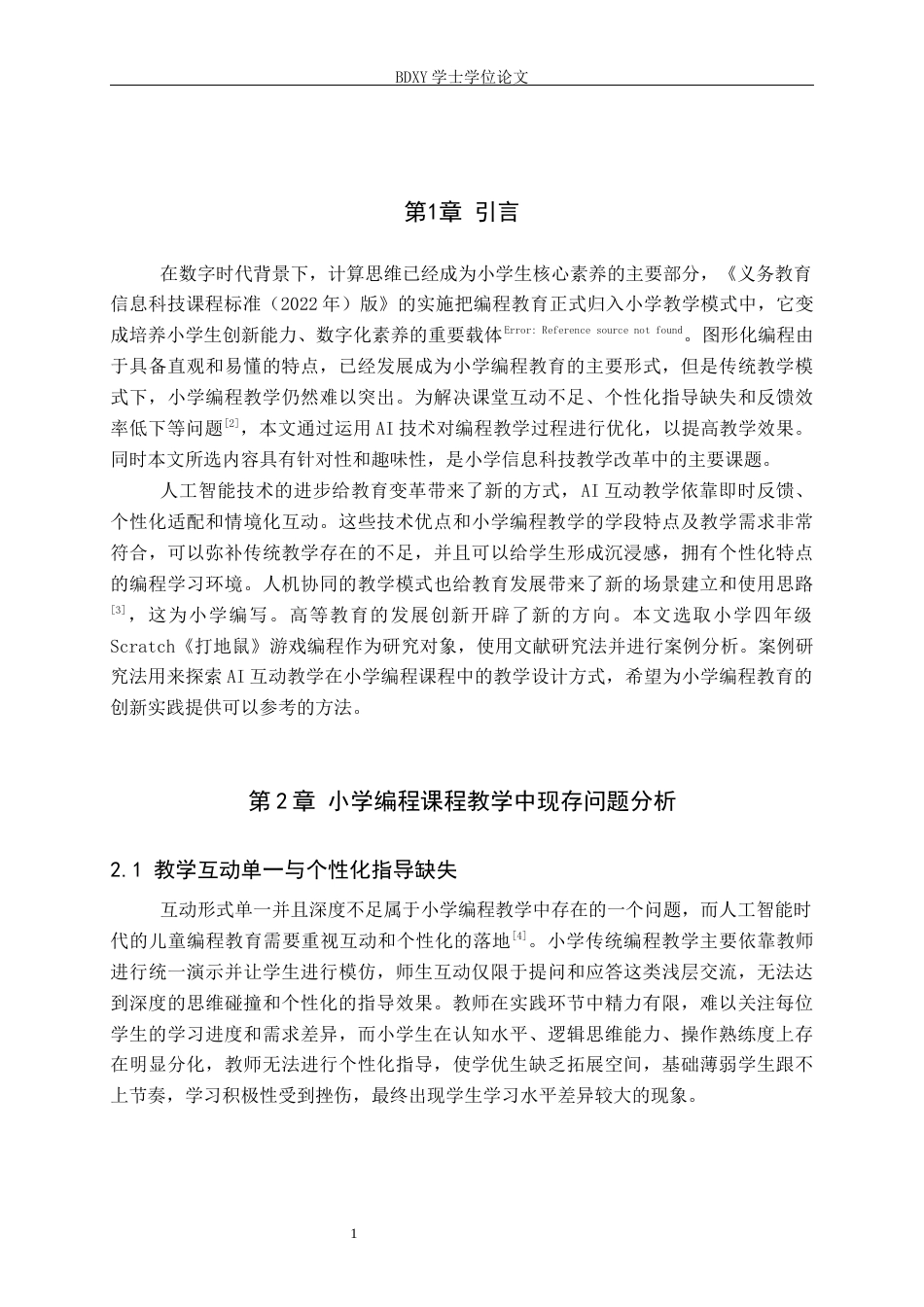 26年WP教育技术学 基于AI互动教学的小学编程课程教学设计研究——以《打地鼠》为例1.86-AI5.15全日制(11740字).docx_第6页