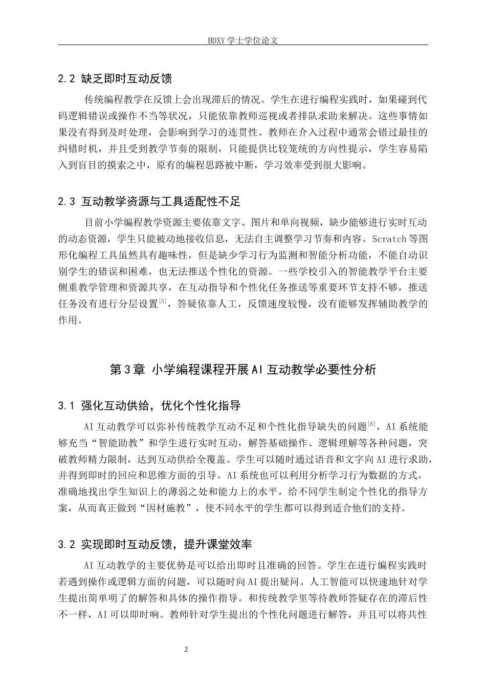 26年WP教育技术学 基于AI互动教学的小学编程课程教学设计研究——以《打地鼠》为例1.86-AI5.15全日制(11740字).docx_第7页
