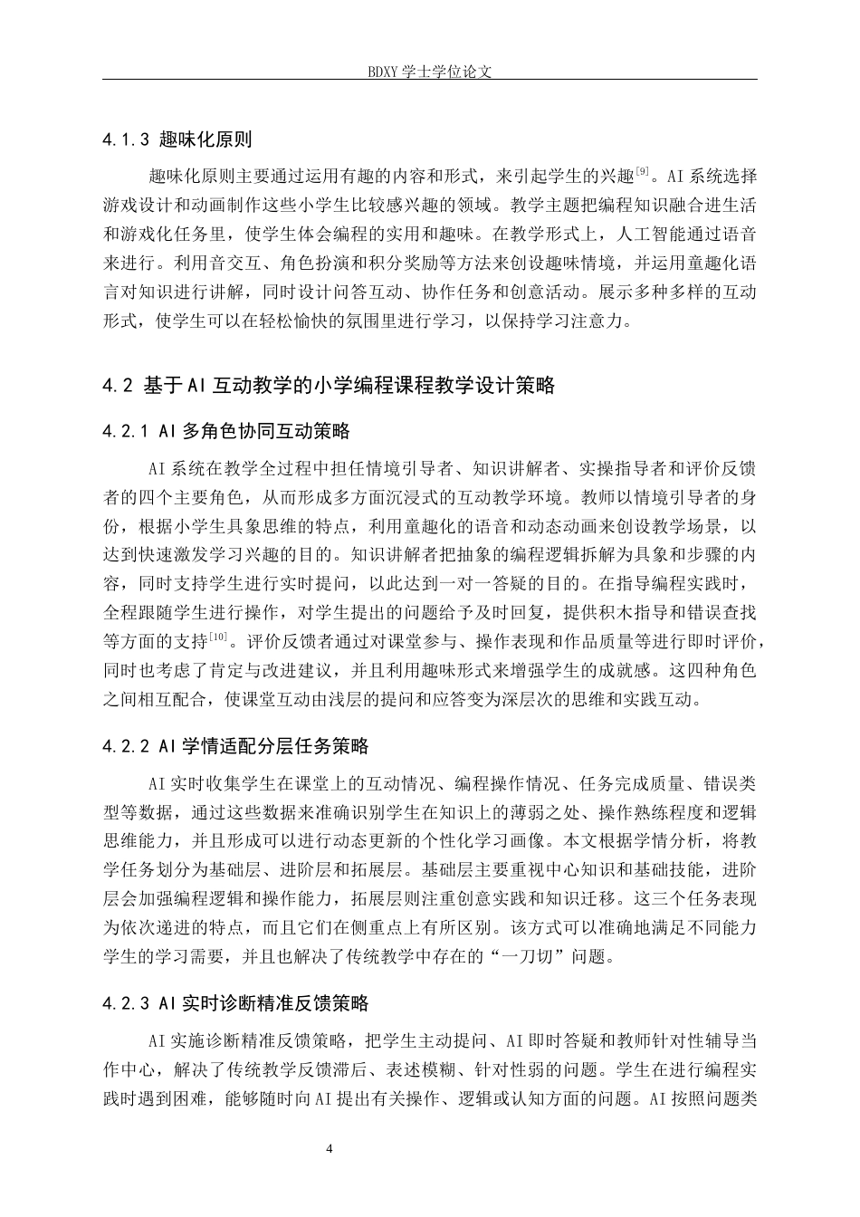 26年WP教育技术学 基于AI互动教学的小学编程课程教学设计研究——以《打地鼠》为例1.86-AI5.15全日制(11740字).docx_第9页