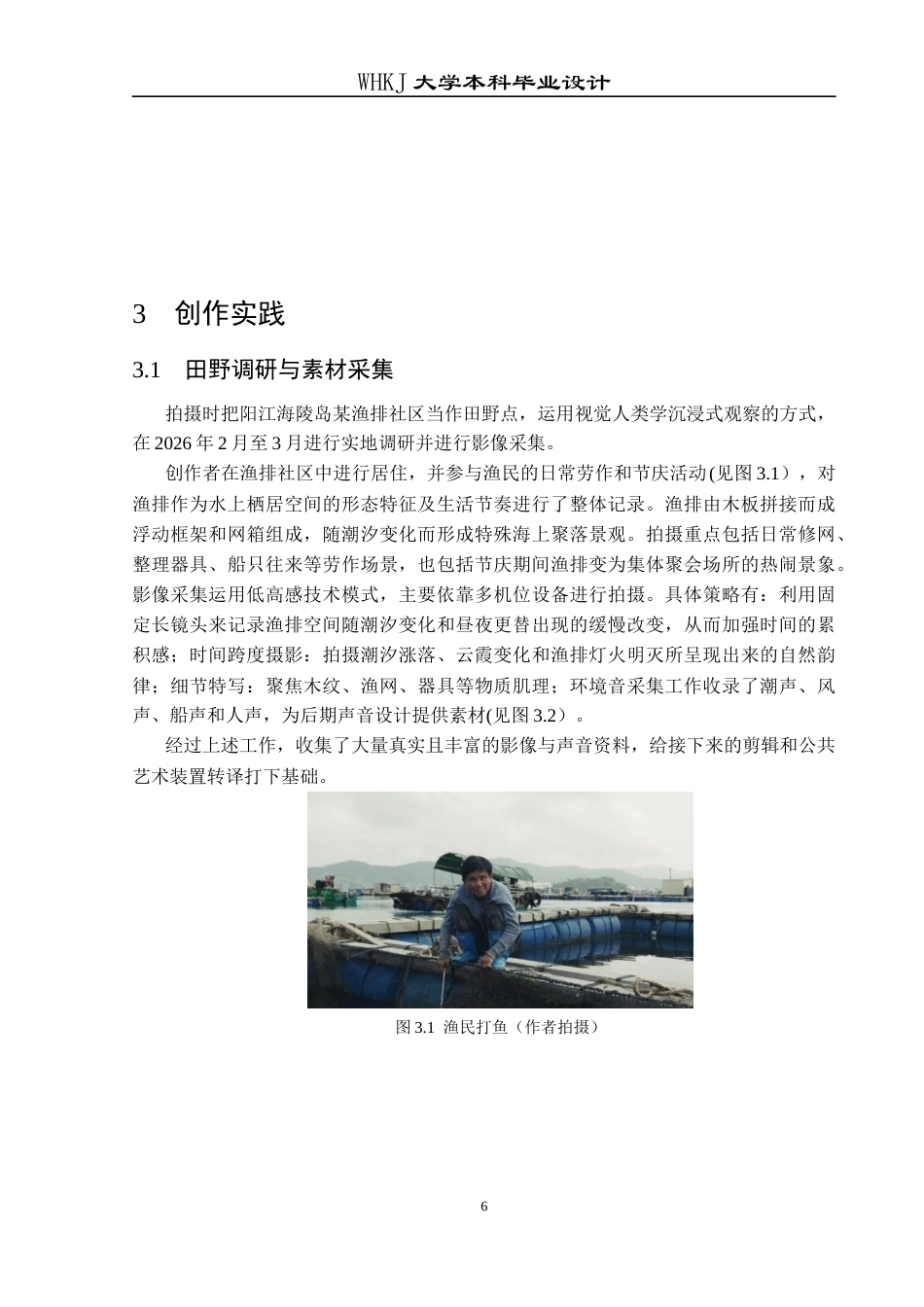 26年WP公共艺术 聚散潮汐题材探索公共空间中影像的情感表达0.59-AI0.0全日(8103字).docx_第10页
