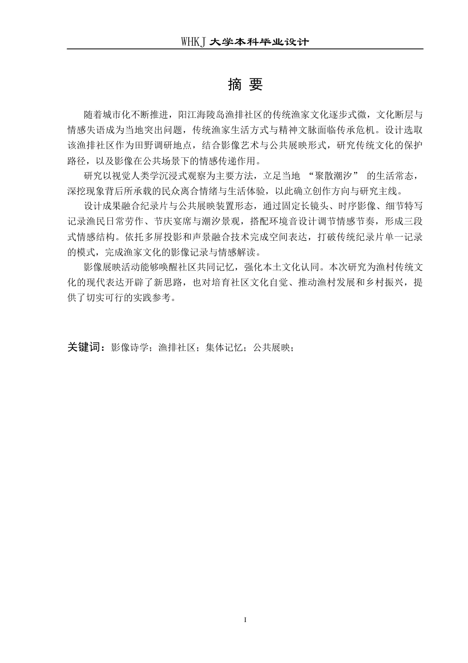 26年WP公共艺术 聚散潮汐题材探索公共空间中影像的情感表达0.59-AI0.0全日(8103字).docx_第2页