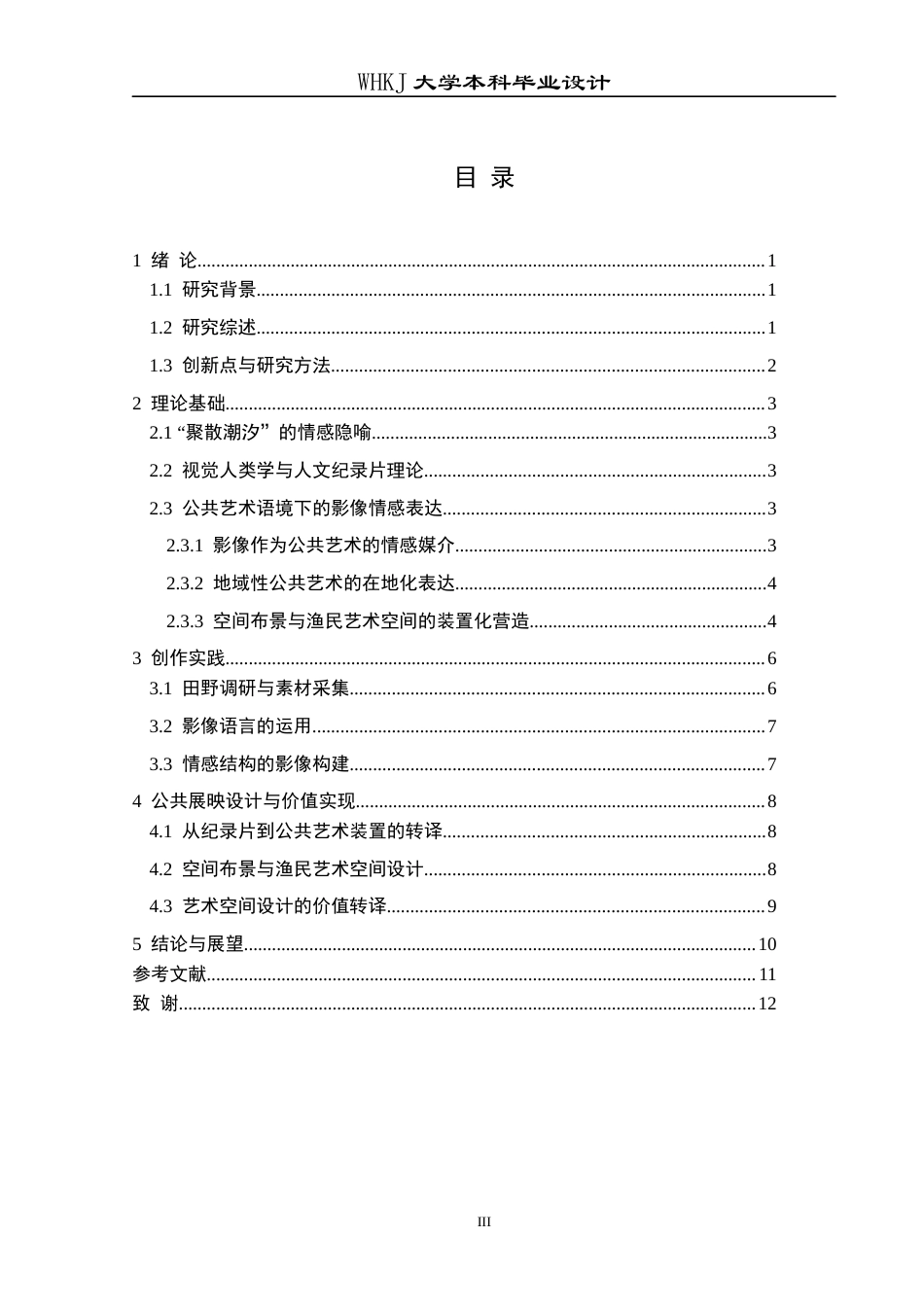 26年WP公共艺术 聚散潮汐题材探索公共空间中影像的情感表达0.59-AI0.0全日(8103字).docx_第4页