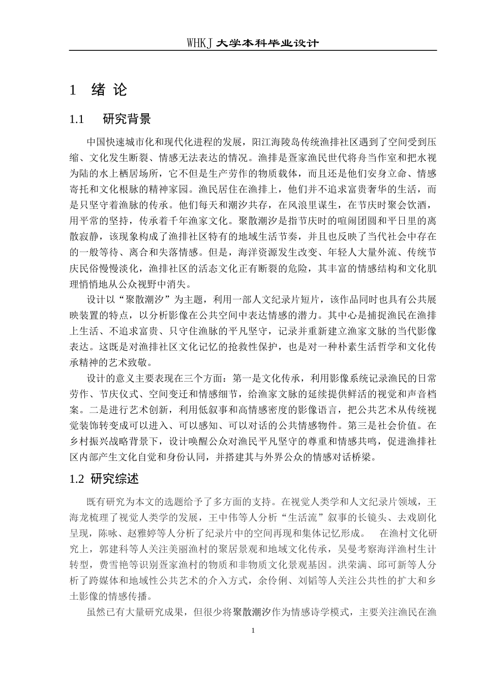 26年WP公共艺术 聚散潮汐题材探索公共空间中影像的情感表达0.59-AI0.0全日(8103字).docx_第5页