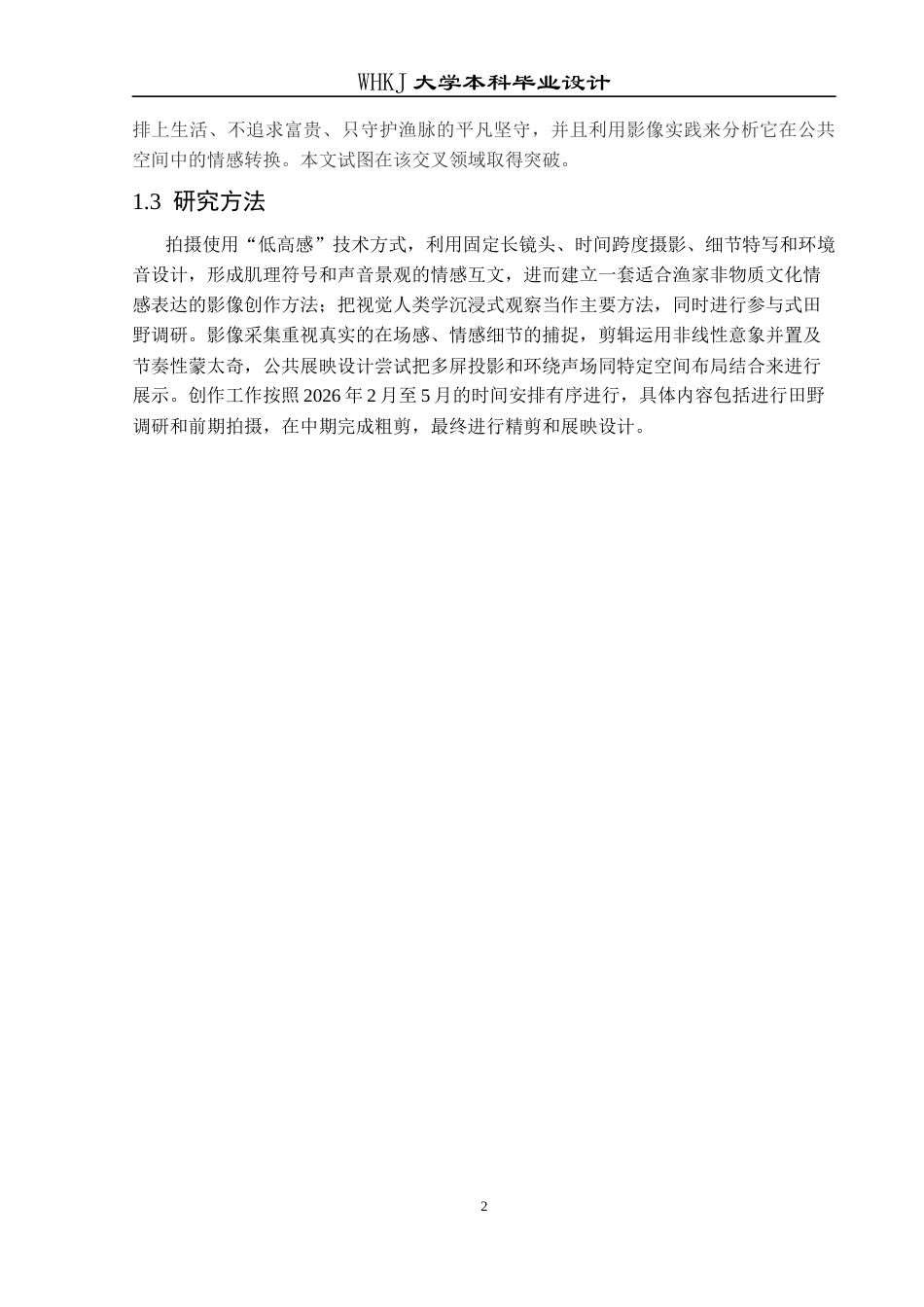26年WP公共艺术 聚散潮汐题材探索公共空间中影像的情感表达0.59-AI0.0全日(8103字).docx_第6页
