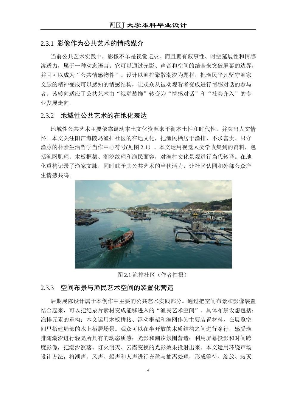 26年WP公共艺术 聚散潮汐题材探索公共空间中影像的情感表达0.59-AI0.0全日(8103字).docx_第8页
