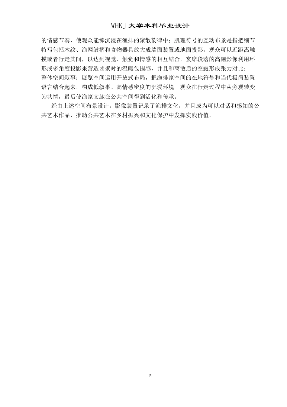 26年WP公共艺术 聚散潮汐题材探索公共空间中影像的情感表达0.59-AI0.0全日(8103字).docx_第9页