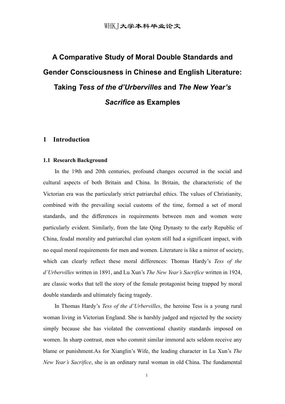 26年WP英语 中英文学道德双重标准与性别意识的比较研究 —— 以《苔丝》和《祝福》为例1.94-AI70.06-约33685字符.pdf_第6页