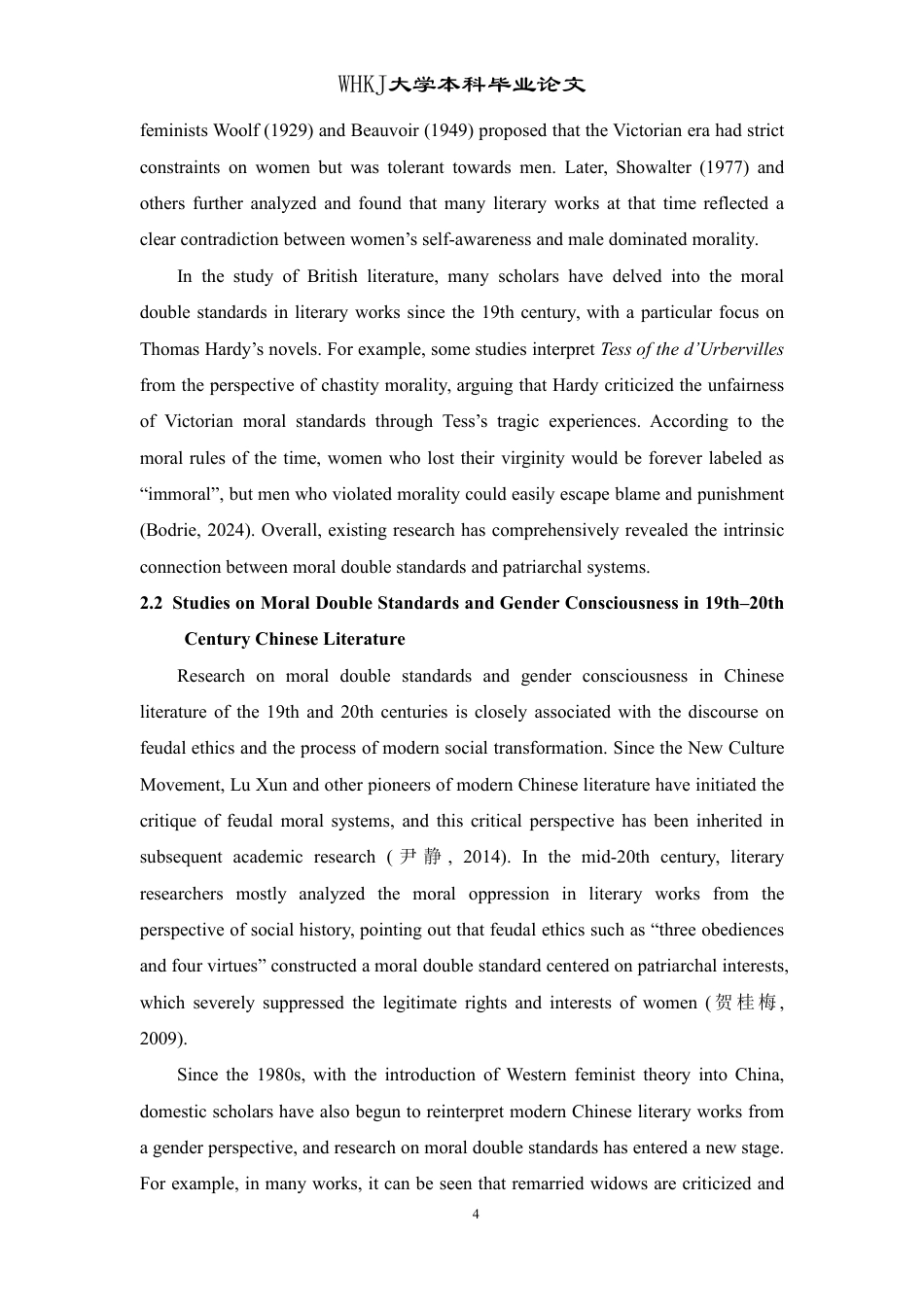 26年WP英语 中英文学道德双重标准与性别意识的比较研究 —— 以《苔丝》和《祝福》为例1.94-AI70.06-约33685字符.pdf_第9页