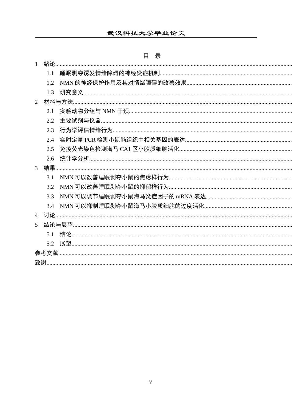 26年WP药学 NMN通过减轻神经炎症改善急性睡眠剥夺小鼠情绪障碍24.84-AI18.88_1全日(15788字).docx_第4页