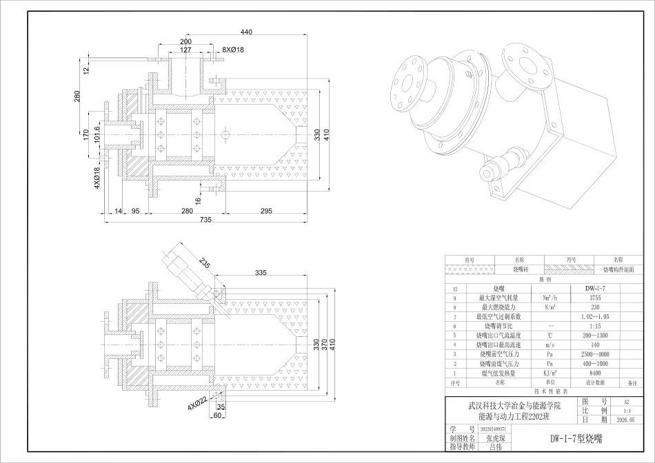26年WP能源与动力工程 42t台车式燃气加热炉设计18.34-AI3.84.pdf_第3页