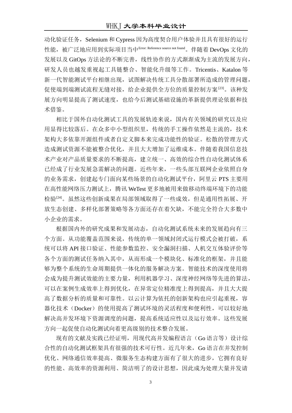 26年WP网络工程 基于Go和API的自动化测试系统开发1.69-AI7.41全日(37509字).docx_第10页