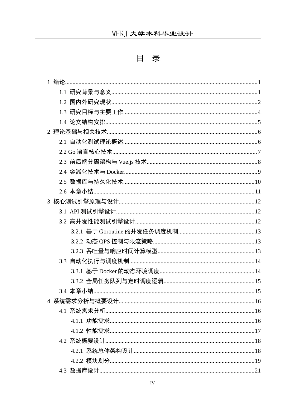 26年WP网络工程 基于Go和API的自动化测试系统开发1.69-AI7.41全日(37509字).docx_第5页