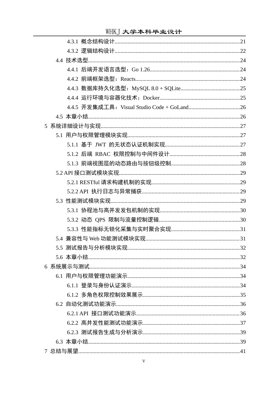 26年WP网络工程 基于Go和API的自动化测试系统开发1.69-AI7.41全日(37509字).docx_第6页