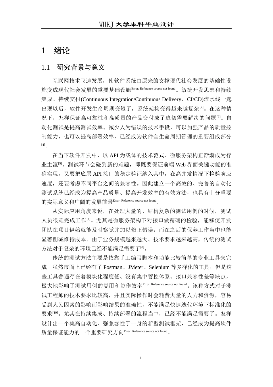 26年WP网络工程 基于Go和API的自动化测试系统开发1.69-AI7.41全日(37509字).docx_第8页